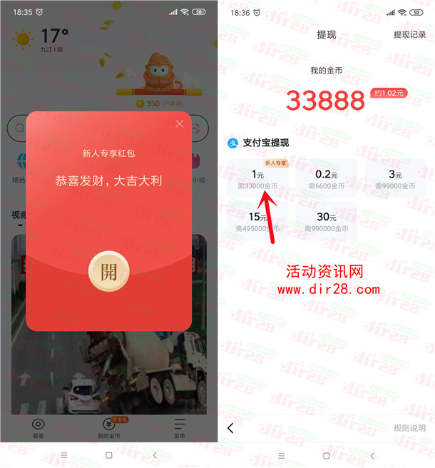 悟空浏览器APP下载直接领取1元支付宝现金 提现不秒到