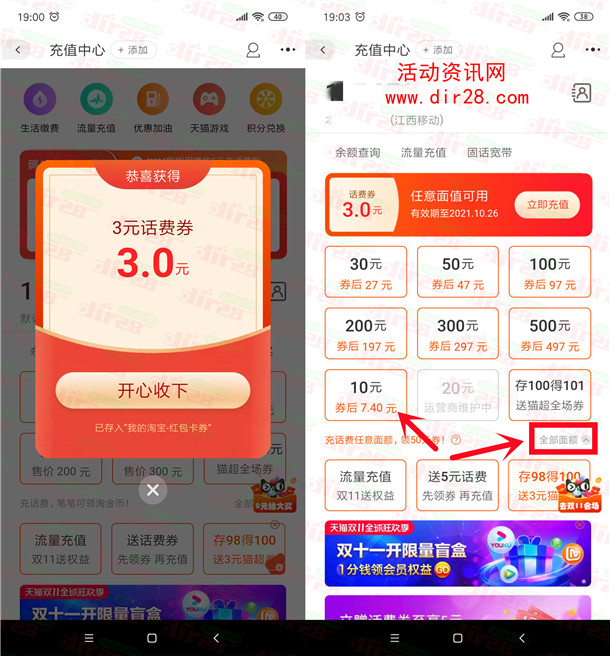 淘宝领3元话费券 可7.4元充10元三网手机话费 亲测秒到账