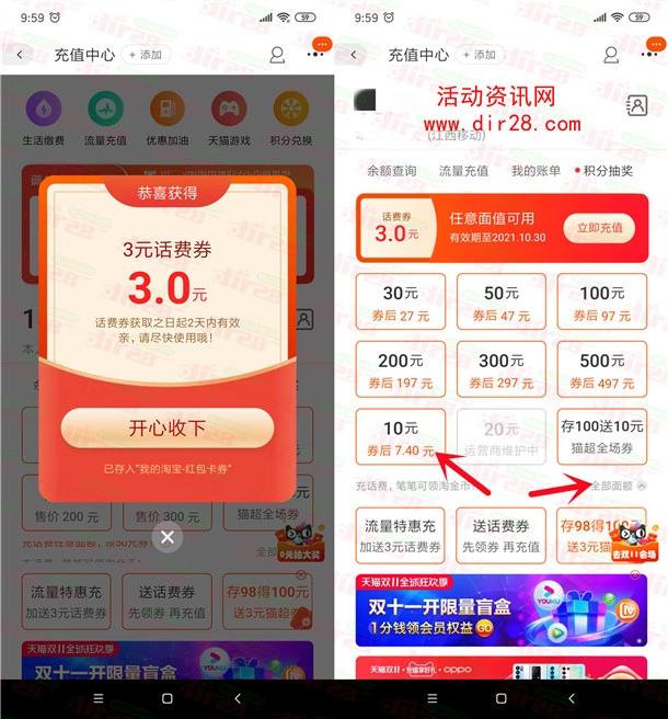 淘宝继续简单领3元话费券 可以7.4元充10元三网手机话费