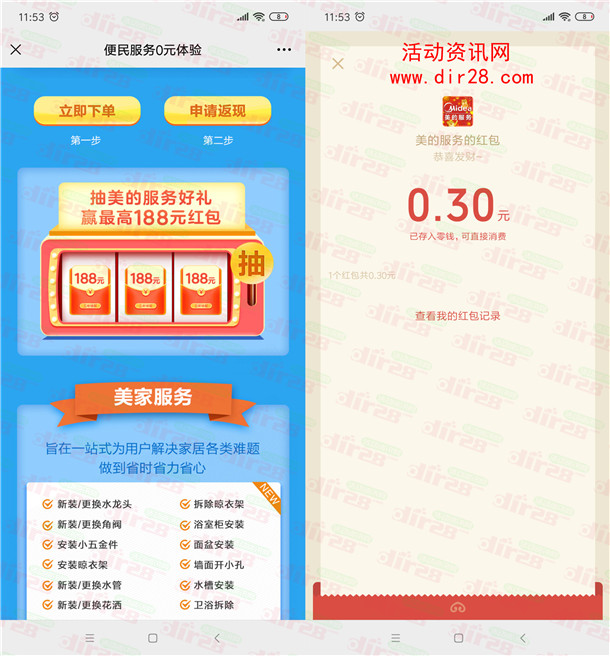 美的服务新一期两个活动抽0.3-188元微信红包 亲测中0.6元