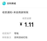 吉利好车节乐抢筑梦红包抽最高1111元微信红包 亲测中1.1元