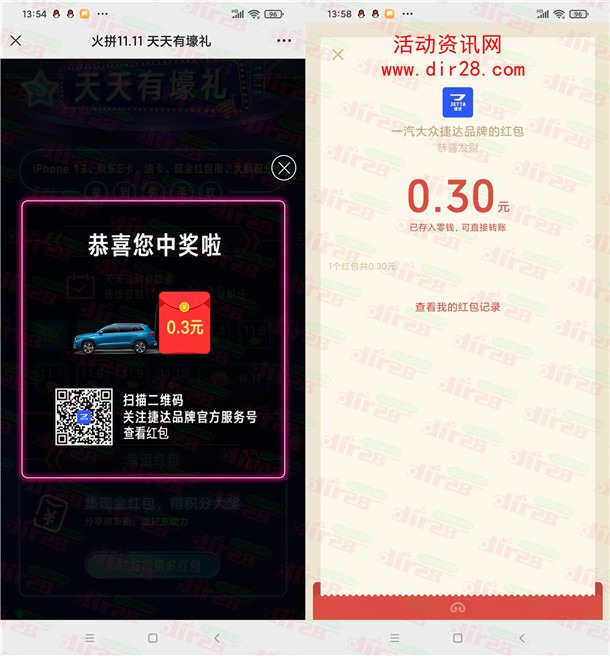 捷达火拼11.11天天有壕礼抽0.3-1.2元微信红包 亲测中0.3元