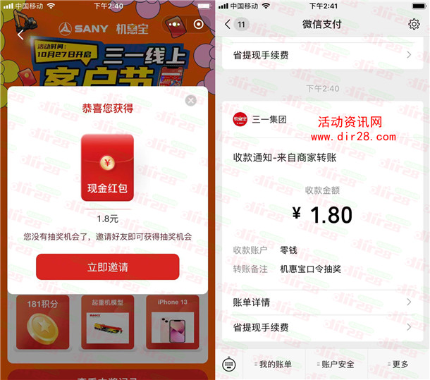 三一机惠宝线上客户节活动抽1.8-666元微信红包 亲测中1.8元