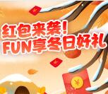 建行广州分行FUN享冬日好礼抽1万个微信红包 亲测中0.38元