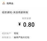 越秀房宝严选好玩酷跑开宝箱瓜分10万微信红包 亲测中0.8元