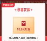 中国联通年终大回馈抽18.8元红包、10-20元现金 亲测中18.8元红包