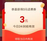 淘宝双11领取两张3元话费券 可14充20元手机话费秒到账