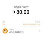 中国农业银行8折320元购买400元京东E卡卡密 无需农行卡