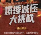 keep爆锤减压大挑战领取1个月芒果TV会员 需完成打卡4次