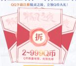 精灵之境手游微信和QQ多个活动领2-999个Q币、微信红包