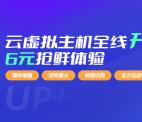 新网虚拟主机6元，四舍五入不要钱！