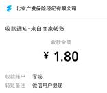 广发保险经纪摇金豆兑换0.6-2.8元微信红包 亲测1.8元秒推