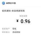 美赞臣中国添加企业微信抽最高99元微信红包 亲测中0.96元