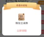 中国工商银行最新版本AR扫行徽抽10元微信立减金 非必中
