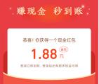 网商银行小程序首次登录领0.38-2.88元红包 可转入支付宝提现