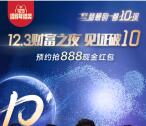 招商银行预约财富之夜直播抽最高888元现金红包、黄金红包