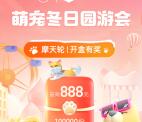 支付宝大牌宠粉日活动抽1.88-888元通用红包 2次机会非必中