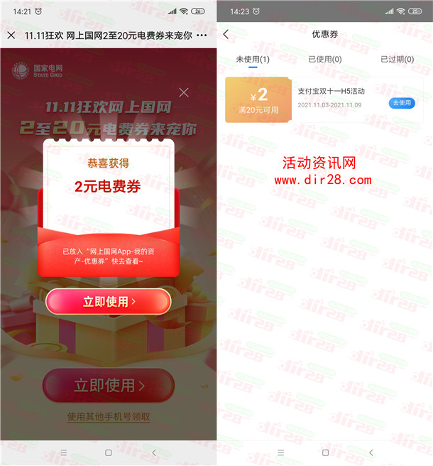 网上国网领2-20元电费券 亲测中2元 可交电费抵扣使用