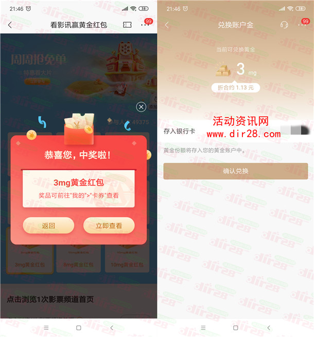 招商银行看影讯必中1-888mg黄金红包 亲测中3mg可卖出1.13元现金