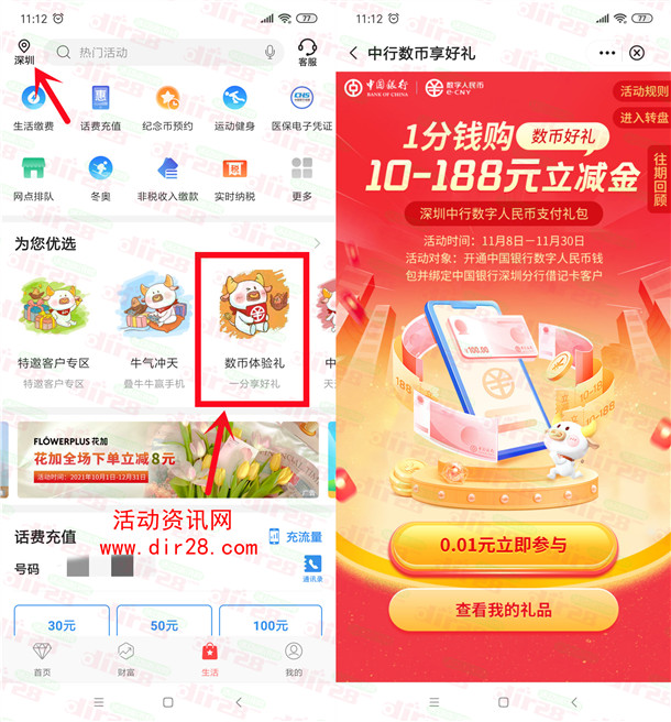 中国银行数字人民币体验礼抽10-188元微信立减金 亲测中20元