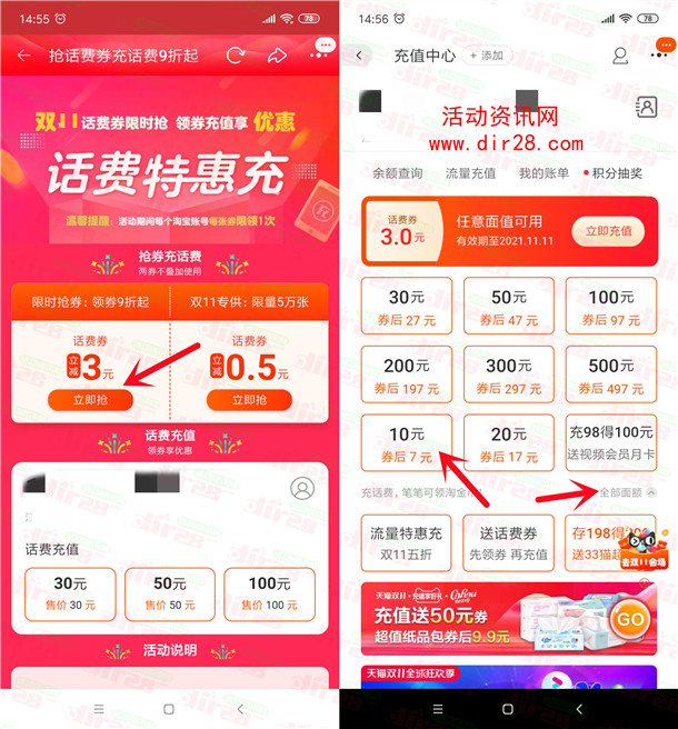 淘宝双11领取两张3元话费券 可14充20元手机话费秒到账