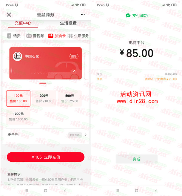 建设银行善融商城85充100元中石化加油卡 亲测秒到账