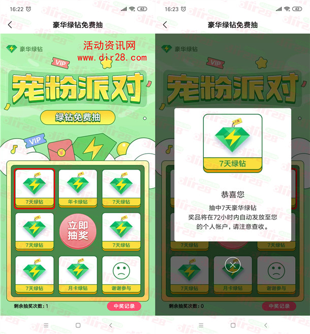 小米音乐APP宠粉派对抽7-365天QQ豪华绿钻 亲测中7天秒到