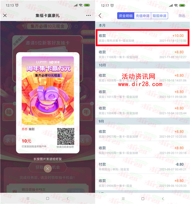 今天瓜分 陆金所十周年集卡领最少10元现金红包 可提现银行卡