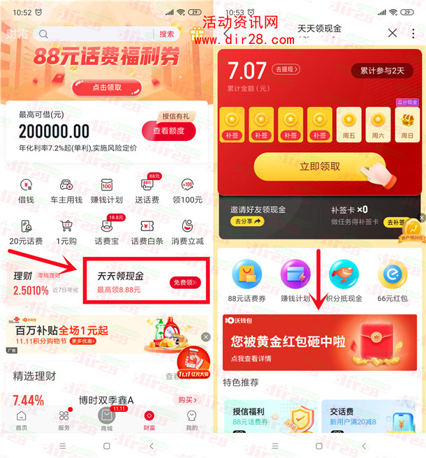 中国联通APP免费领20mg黄金 价值7元现金左右可卖出提现