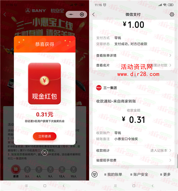 三一小惠宝上线抽最高888元微信红包 亲测中0.31元秒推零钱