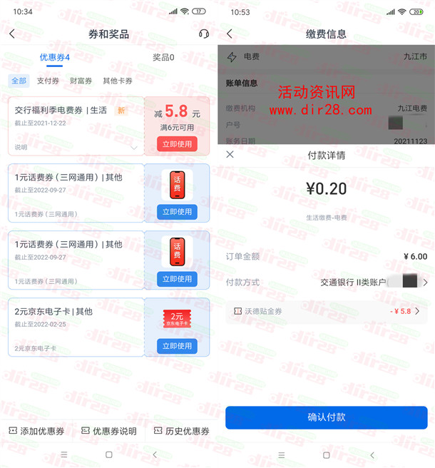 交通银行领5.8元电费红包 亲测1.2充值7元电费 每月可参加1次