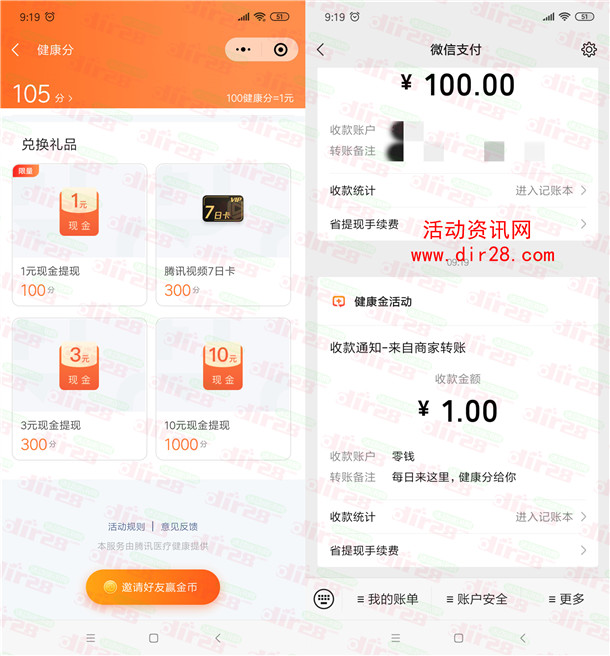 腾讯健康小程序简单领取1-10元微信红包 亲测1元秒推零钱