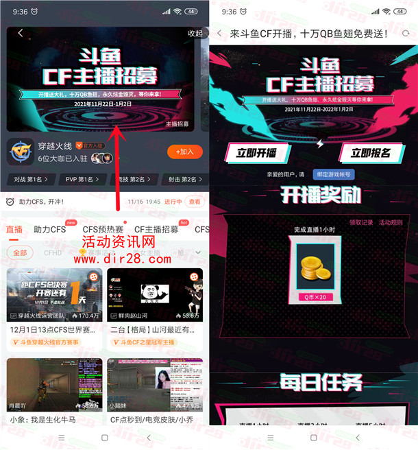 斗鱼CF主播招募活动 直播1小时可领取20个Q币 数量限量