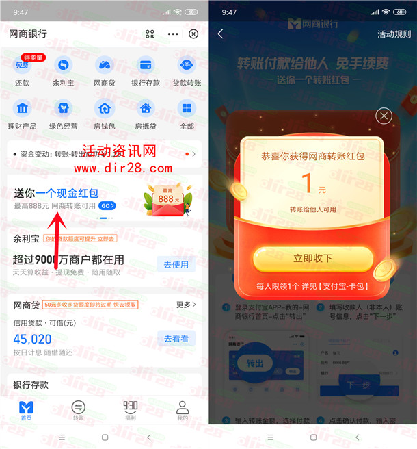 支付宝网商银行领1-888元转账红包 可转出提现秒到账