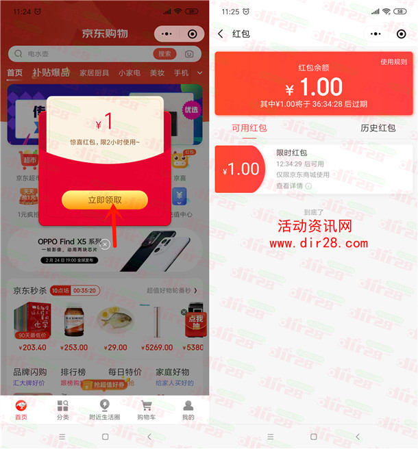 新一期京东购物小程序免费领1-3元无门槛红包 亲测秒到账