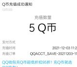 王者荣耀部分用户领5元微信红包、或5个Q币秒到 数量限量