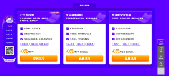 新网 0元撸云主机+建站+企业邮箱，1元买com域名