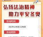 大兴应急助力平安冬奥答题活动抽1-2元微信红包 亲测中1元