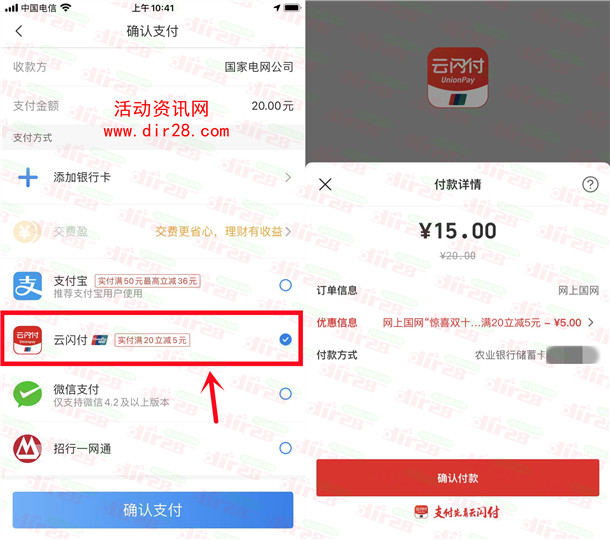 网上国网15充20元全国电费 云闪付满20元立减5元优惠