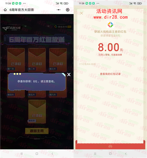 穿越火线6周年红包放送抽5-188元微信红包 亲测中8元