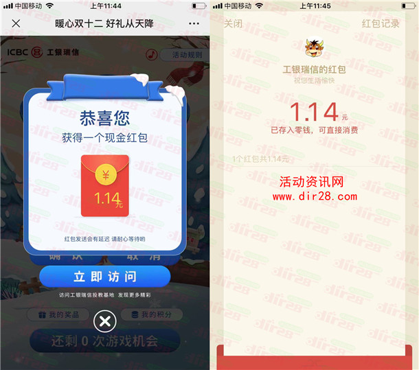 工银微财富暖心双十二小游戏抽2万个微信红包 亲测中1.14元