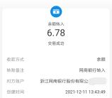 支付宝网商银行粗暴瓜分1000万现金红包 亲测中6.78元秒到账
