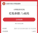 支付宝小荷包新老用户领最高2.88元红包 亲测1.48元秒到卡包