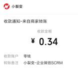 添加三湘银行企业微信分享小号领随机微信红包 亲测0.34元