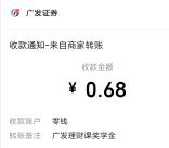 广发证券理财课看视频抽最高888元微信红包 亲测中0.68元