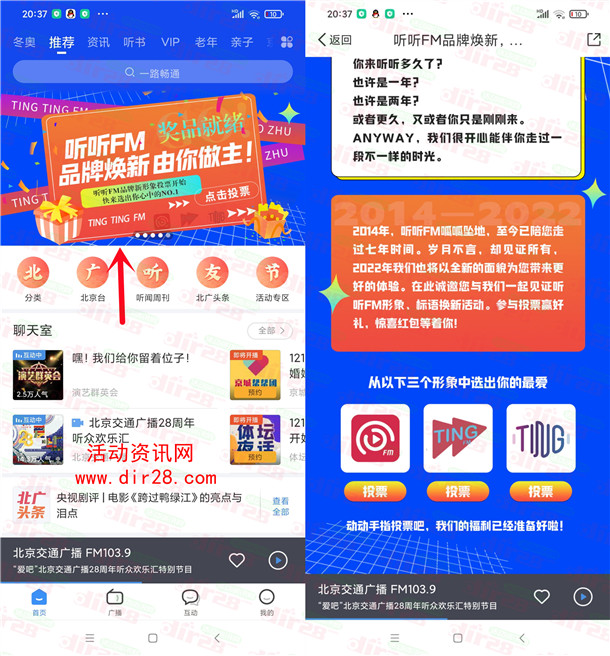 听听FM品牌焕新由你做主抽0.66-88元微信红包 亲测中0.66元