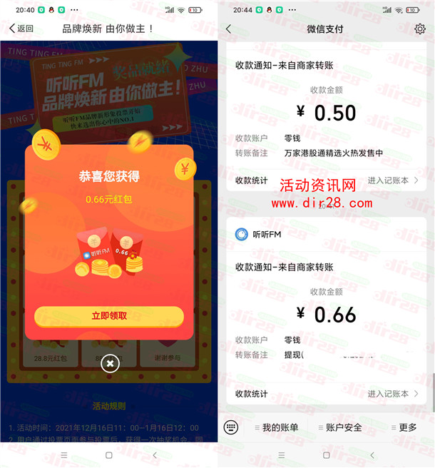 听听FM品牌焕新由你做主抽0.66-88元微信红包 亲测中0.66元