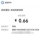 听听FM品牌焕新由你做主抽0.66-88元微信红包 亲测中0.66元