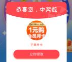 中国农业银行话题投票抽1元购买芒果TV会员月卡 可自用可出售