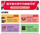 【侠玩赚】新手试玩送4元微信红包，1元提现秒到账